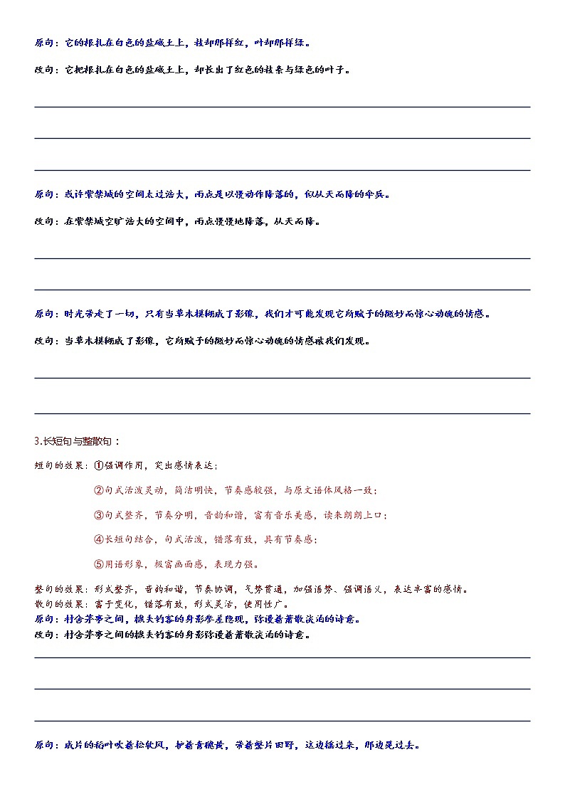 微训练  高考语文语言文字运用（原句与改句效果比较题）02