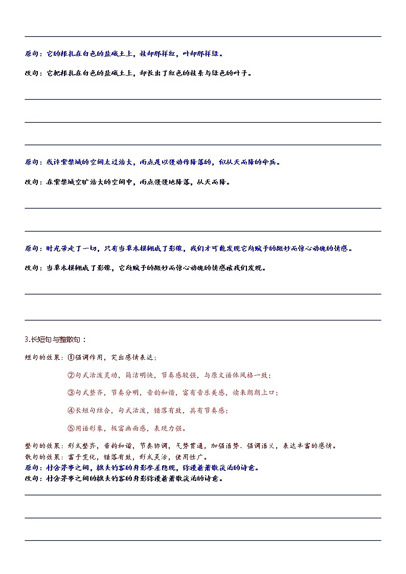 微训练  高考语文语言文字运用（原句与改句效果比较题） - 练习版02