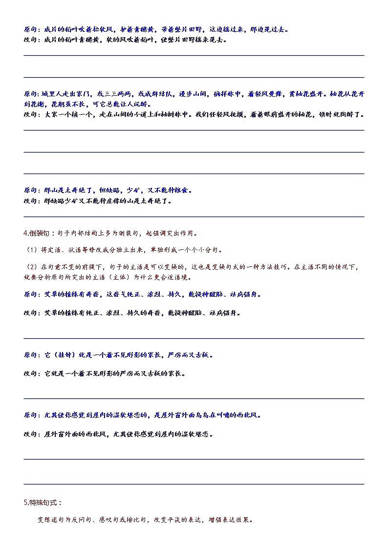 微训练  高考语文语言文字运用（原句与改句效果比较题） - 练习版03