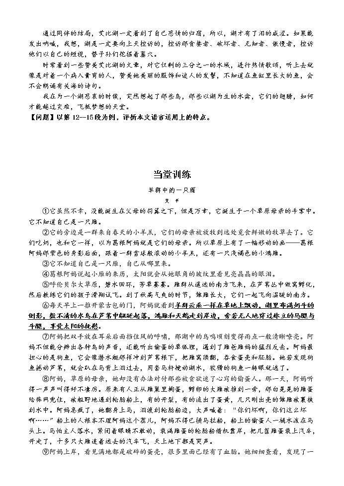 高考语文散文阅读-- 散文技巧语言鉴赏 导学案 （学生版+教师版）03