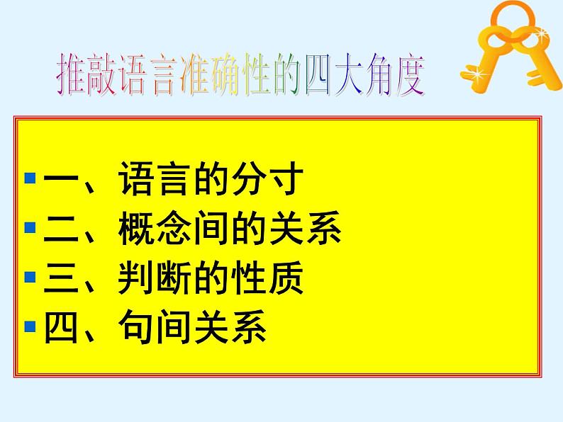 高考语文复习--论述类文本阅读最简流程（巩固练习）课件PPT04