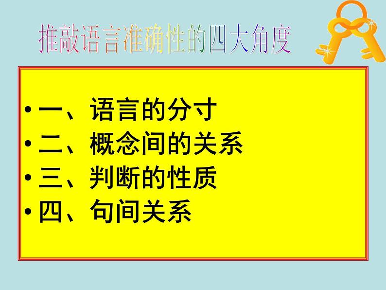 微专题  擦亮双眼  细心比对（高考语文信息类文本客观题错误选项的“变形”方式）训练（课件版）第7页