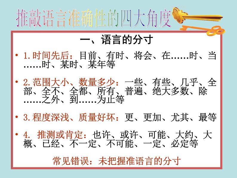 微专题  擦亮双眼  细心比对（高考语文信息类文本客观题错误选项的“变形”方式）训练（课件版）第8页