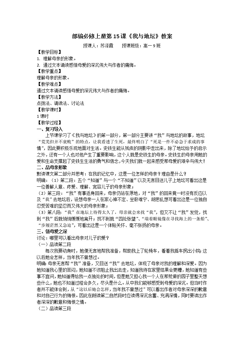 《我与地坛》教案第1页