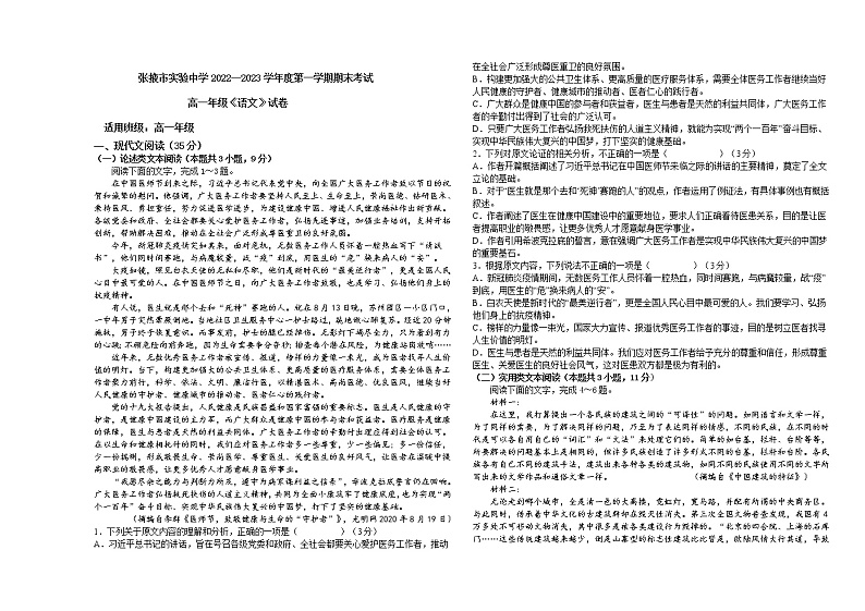 甘肃省张掖市实验中学2022-2023学年高一上学期期末考试语文试题01
