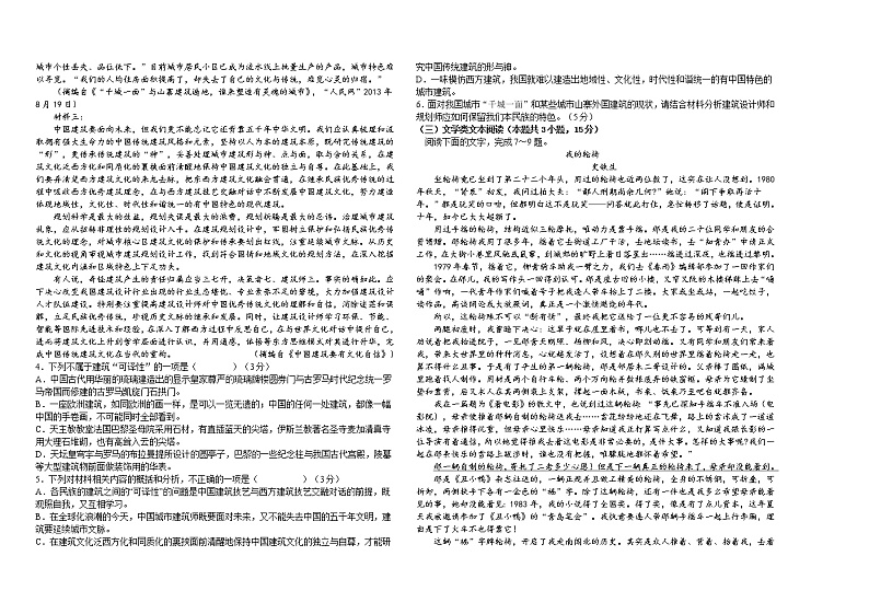 甘肃省张掖市实验中学2022-2023学年高一上学期期末考试语文试题02