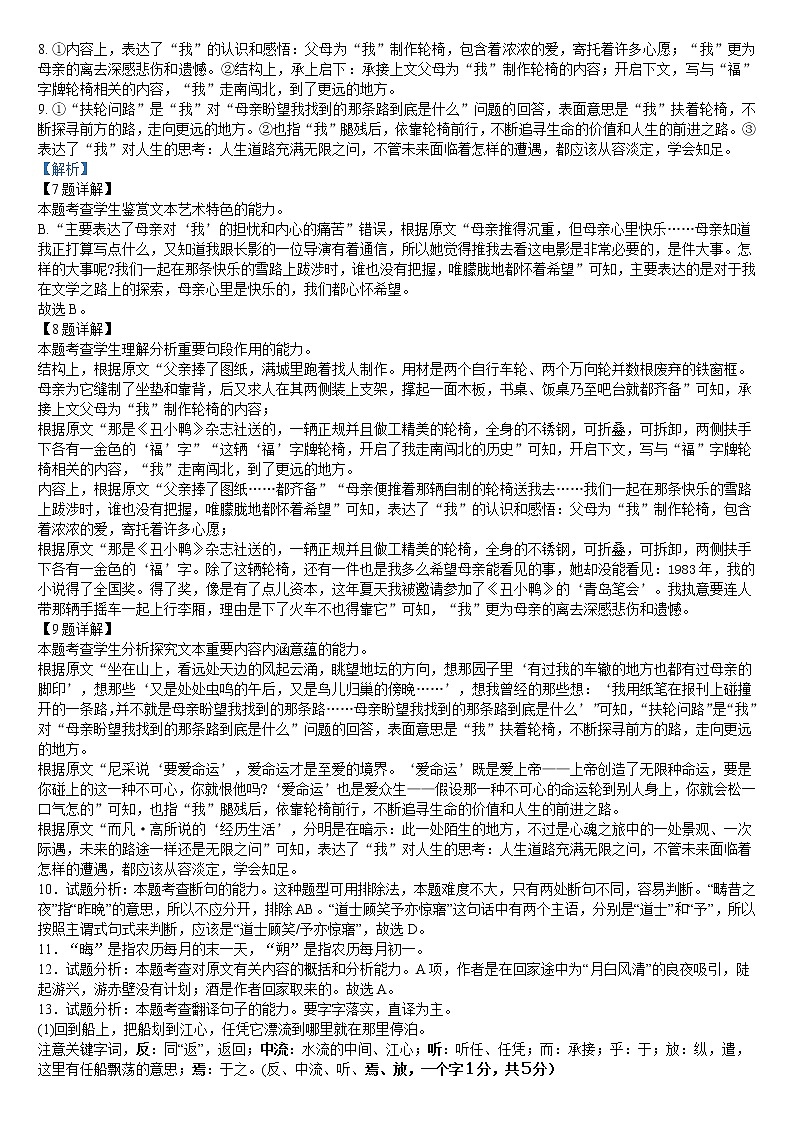 甘肃省张掖市实验中学2022-2023学年高一上学期期末考试语文试题02