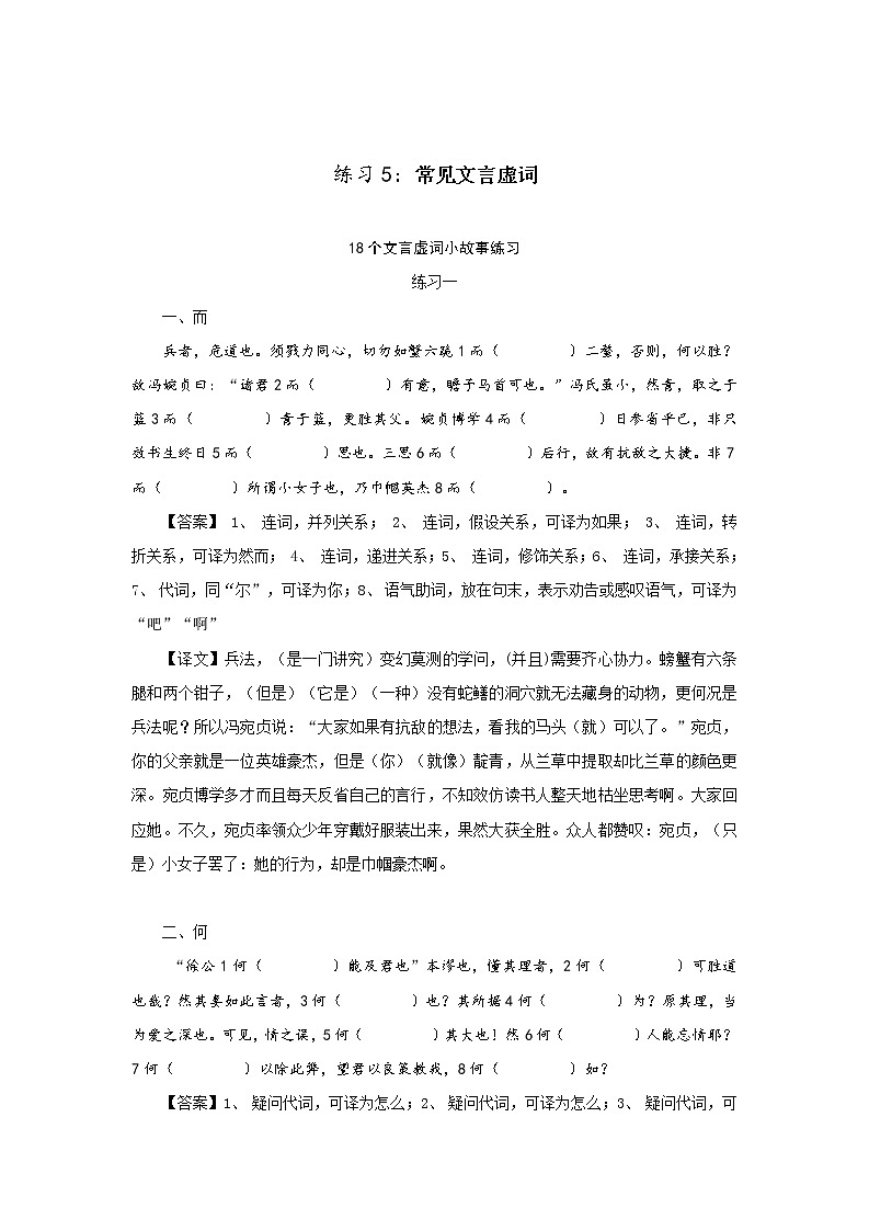 高考语文二轮复习文言文专题--常见文言虚词第1页