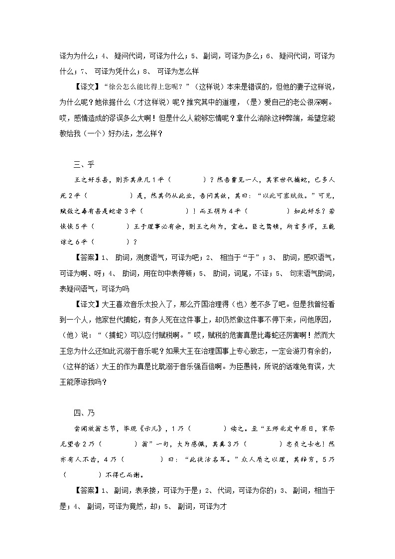 高考语文二轮复习文言文专题--常见文言虚词第2页