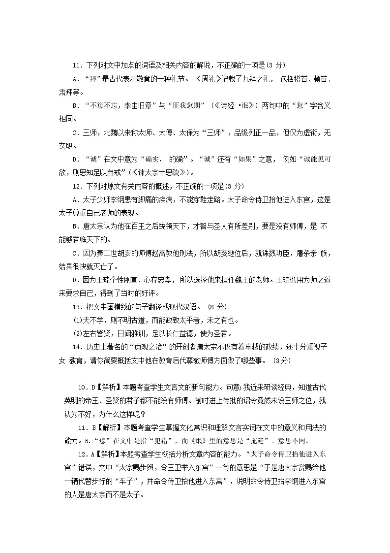 高考语文二轮复习文言文专题--各地模考文言文新题第2页