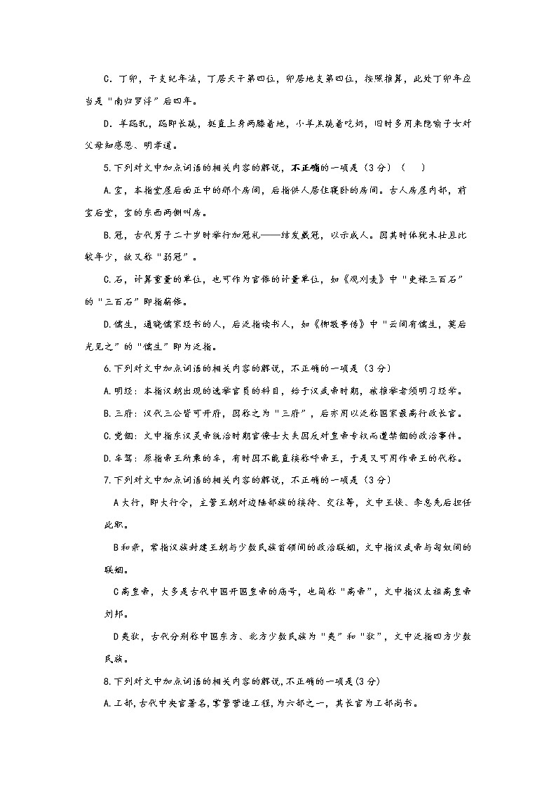 高考语文二轮复习文言文专题--文化常识易错题02