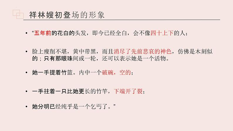 《祝福》课件2021-2022学年统编版高中语文必修下册第3页