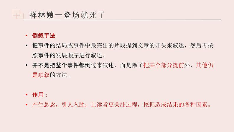 《祝福》课件2021-2022学年统编版高中语文必修下册第6页