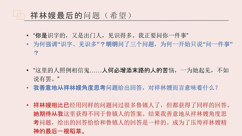 《祝福》课件2021-2022学年统编版高中语文必修下册第8页