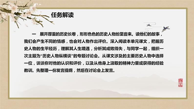 第三单元++单元研习任务+课件2022—2023学年统编版高中语文选择性必修中册第2页