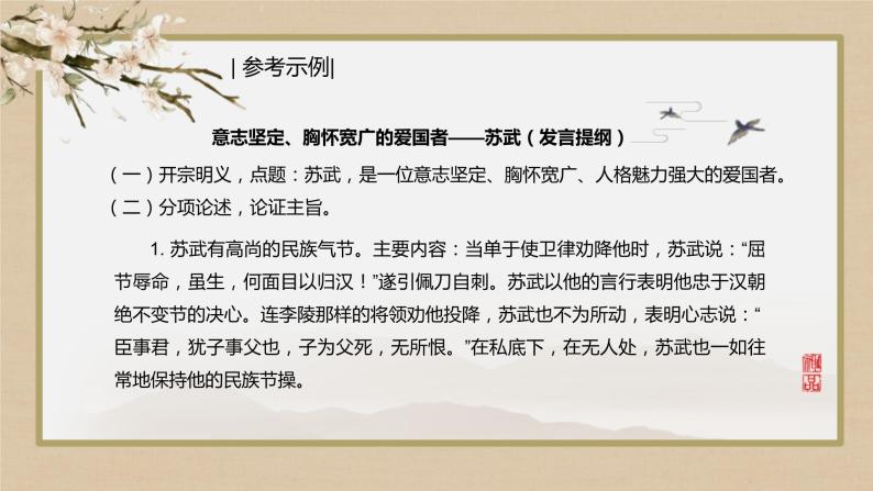 第三单元++单元研习任务+课件2022—2023学年统编版高中语文选择性必修中册04