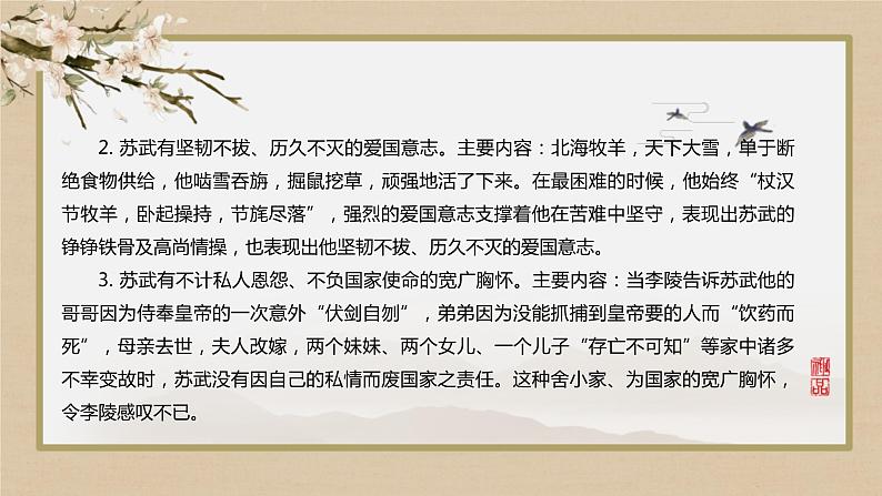 第三单元++单元研习任务+课件2022—2023学年统编版高中语文选择性必修中册第5页