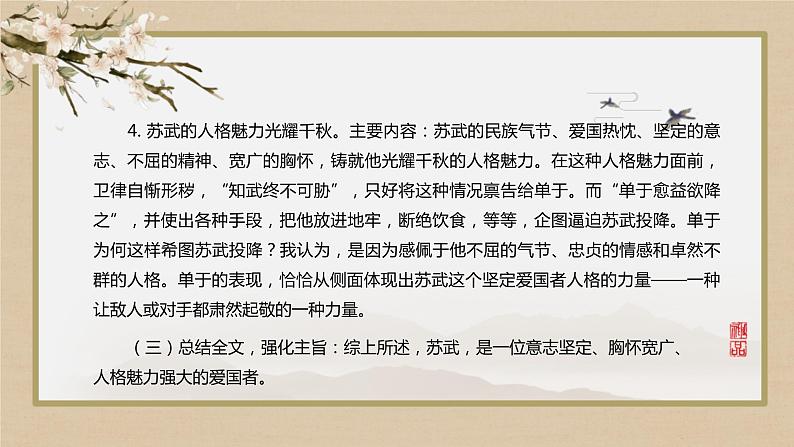 第三单元++单元研习任务+课件2022—2023学年统编版高中语文选择性必修中册第6页