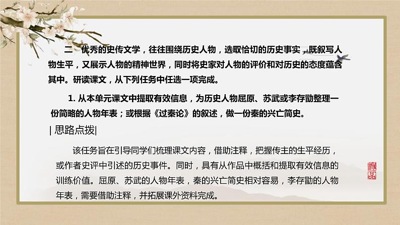 第三单元++单元研习任务+课件2022—2023学年统编版高中语文选择性必修中册第7页