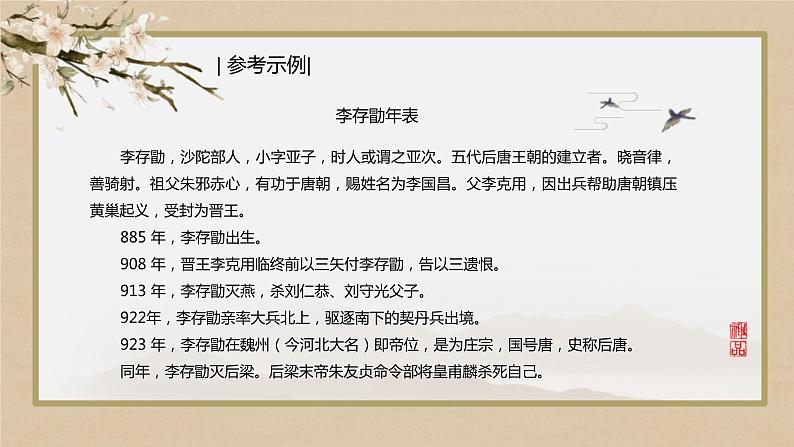 第三单元++单元研习任务+课件2022—2023学年统编版高中语文选择性必修中册第8页