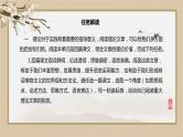 第一单元++单元研习任务+课件2022—2023学年统编版高中语文选择性必修中册