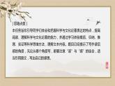 第一單元++單元研習(xí)任務(wù)+課件2022—2023學(xué)年統(tǒng)編版高中語文選擇性必修中冊(cè)