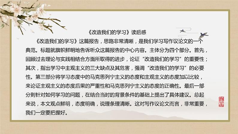 第一单元++单元研习任务+课件2022—2023学年统编版高中语文选择性必修中册05