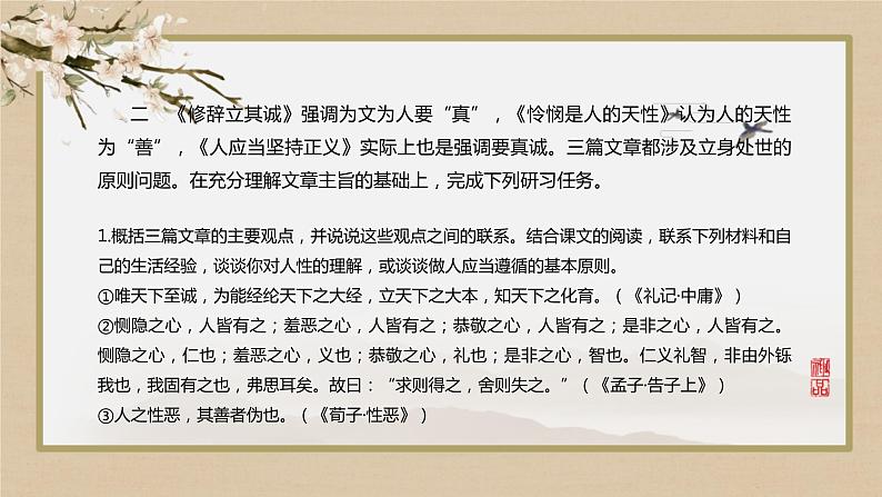 第一单元++单元研习任务+课件2022—2023学年统编版高中语文选择性必修中册08