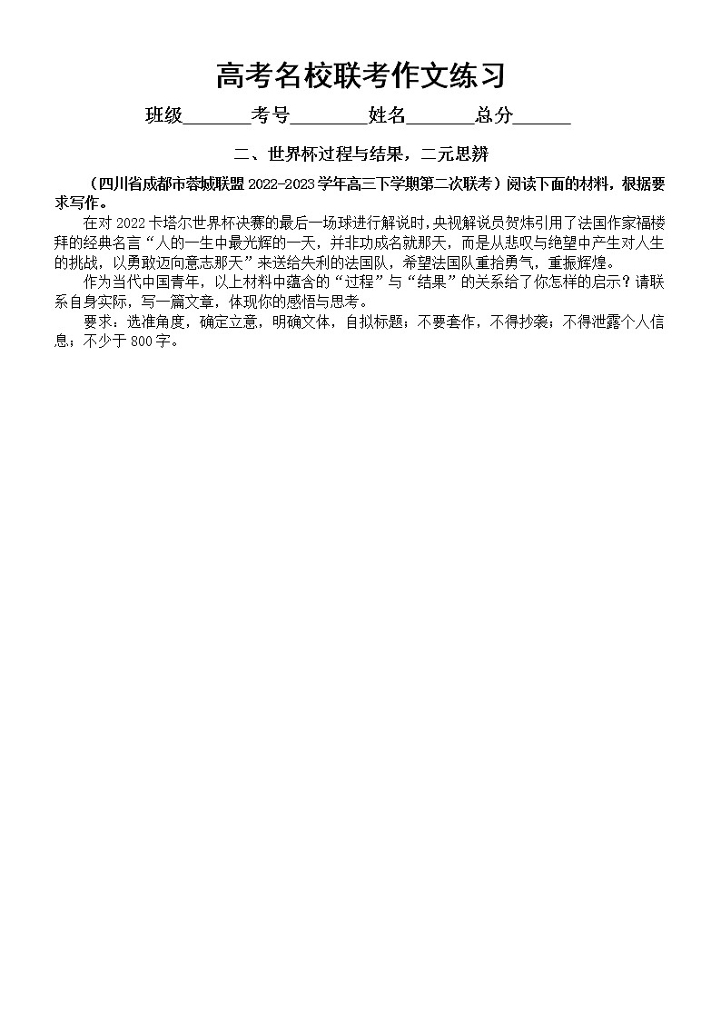 高中语文2023高考名校3月联考作文练习（共四篇，附写作指导和参考范文）02