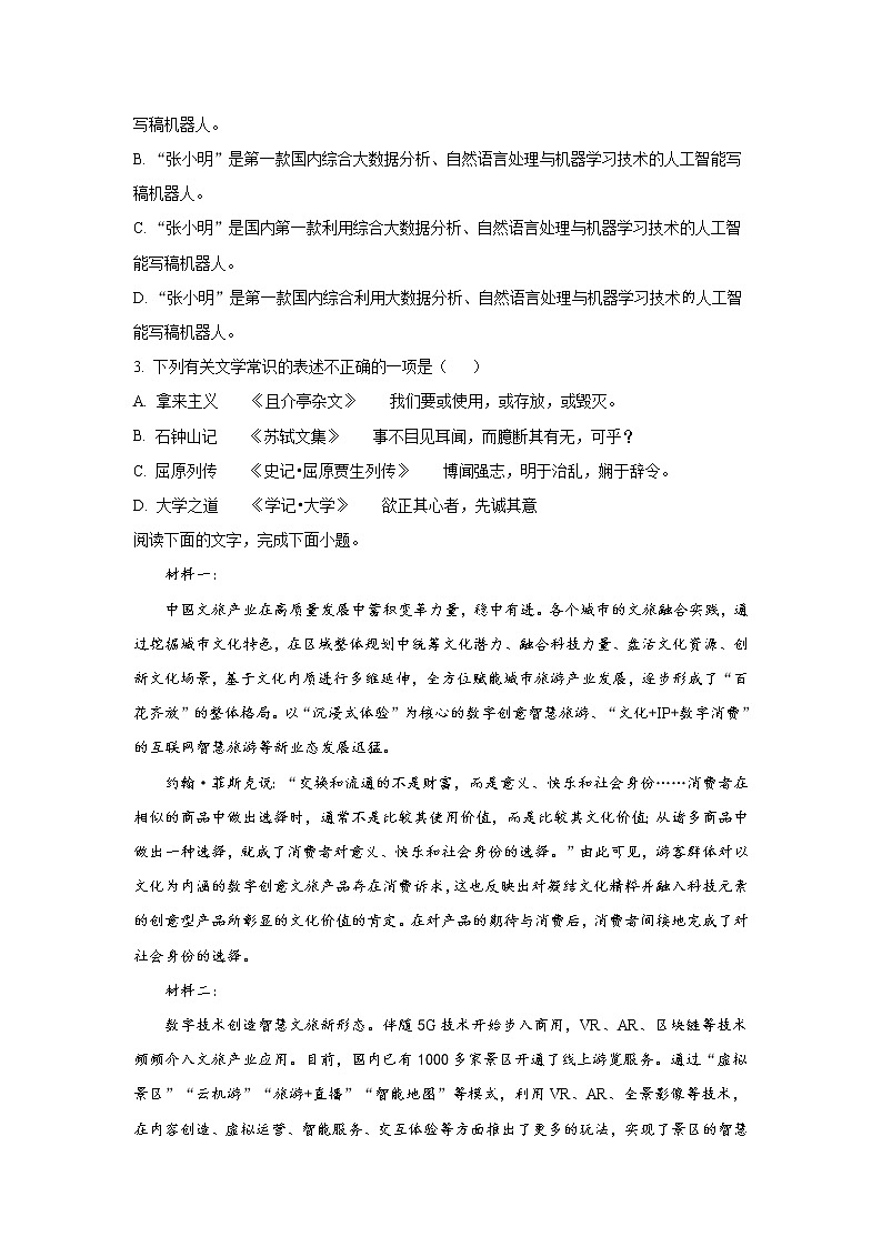 2022-2023学年天津市南开中学高三下学期第四次月考语文试题含解析第2页