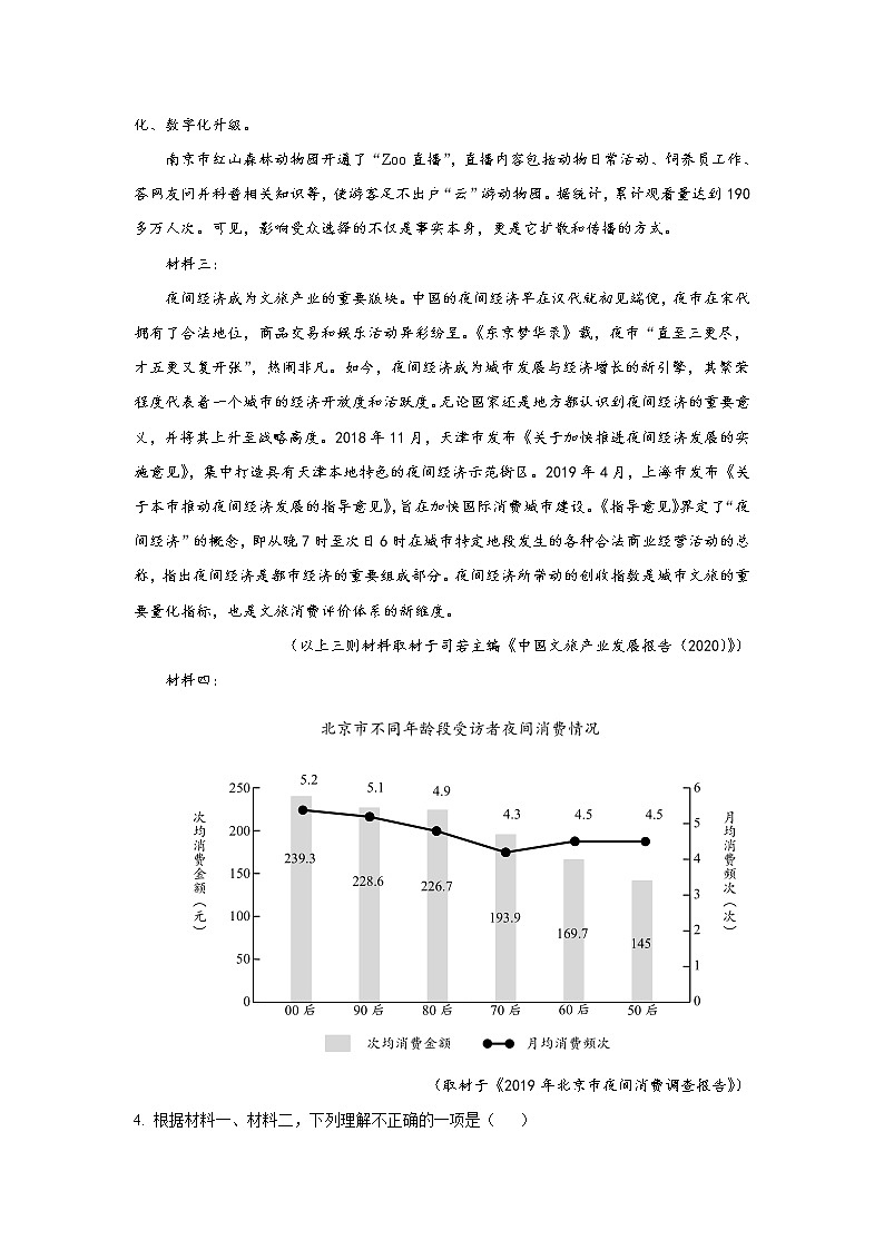 2022-2023学年天津市南开中学高三下学期第四次月考语文试题含解析第3页