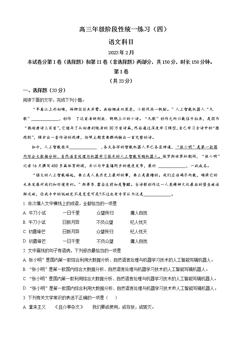2022-2023学年天津市南开中学高三下学期第四次月考语文试题含答案01