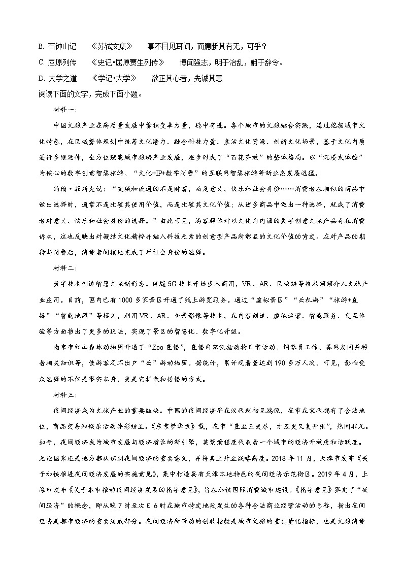 2022-2023学年天津市南开中学高三下学期第四次月考语文试题含答案02