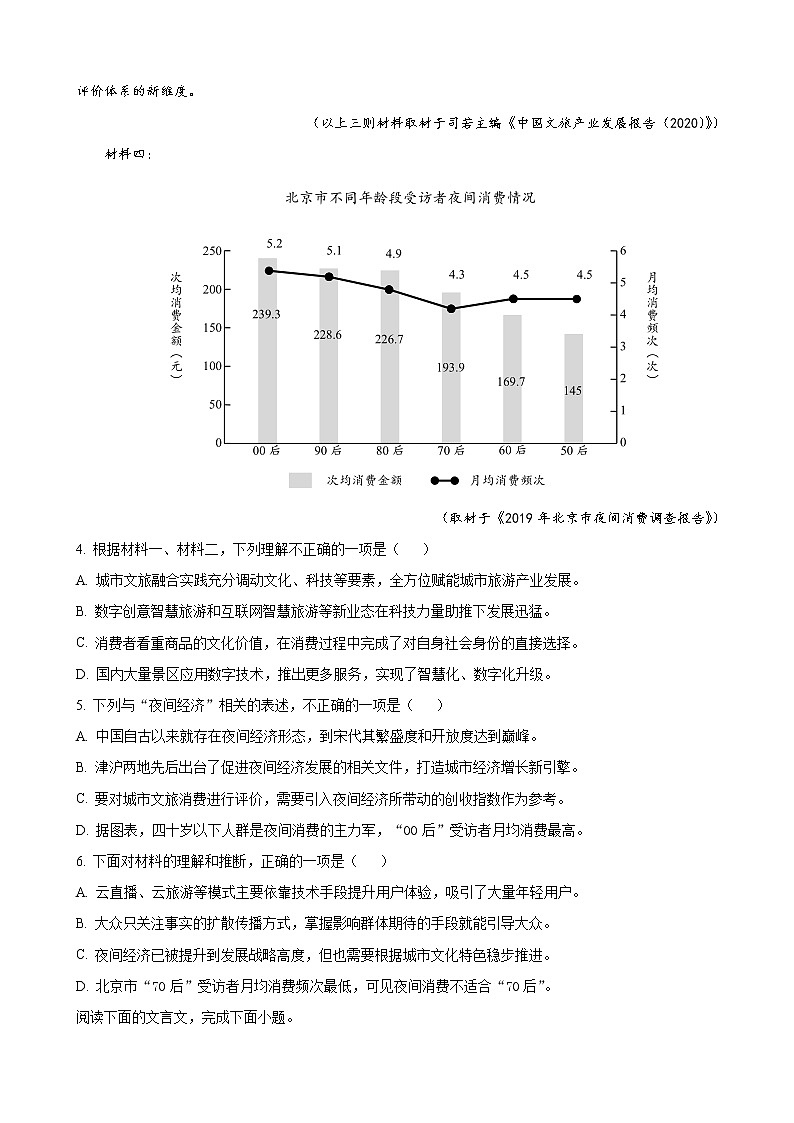 2022-2023学年天津市南开中学高三下学期第四次月考语文试题含答案03
