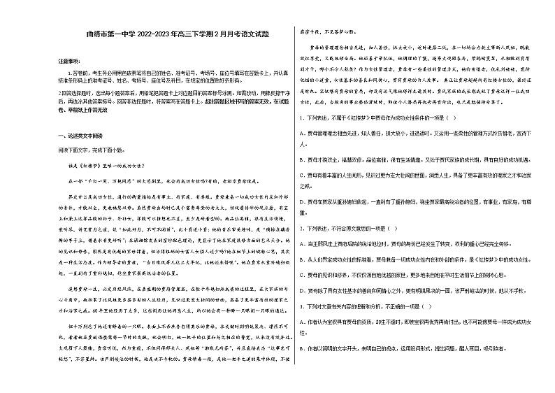 2022-2023学年云南省曲靖市第一中学高三下学期2月月考语文试题含答案01