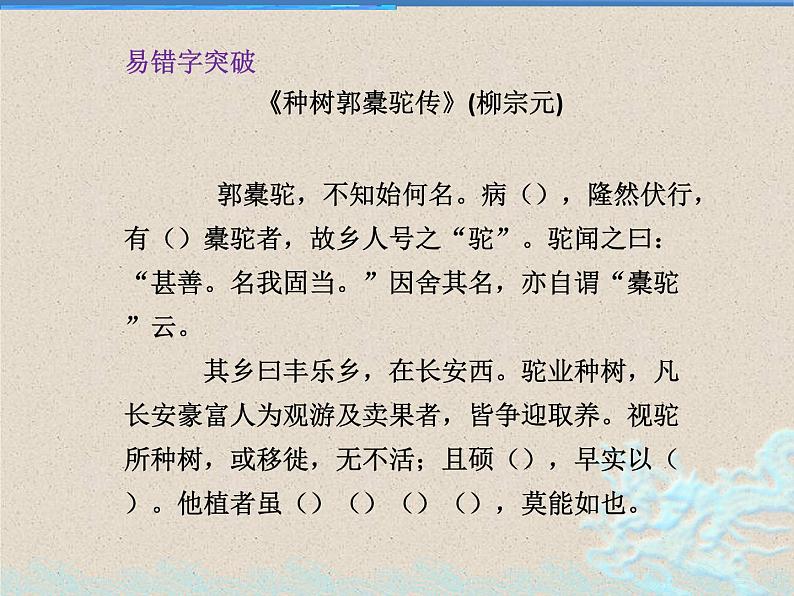 理解性默写之《种树郭橐驼传》《石钟山记》2022-2023学年统编版课件PPT第8页