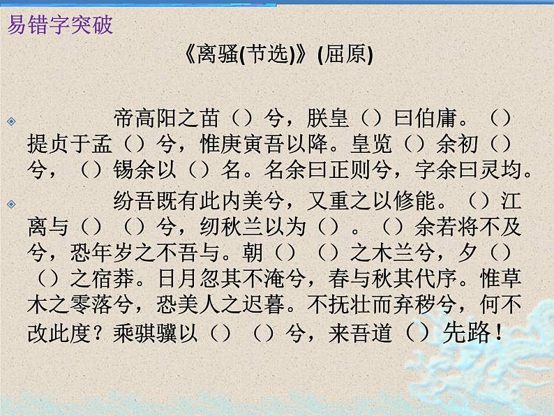 理解性默写之部编版选修下册课件PPT06