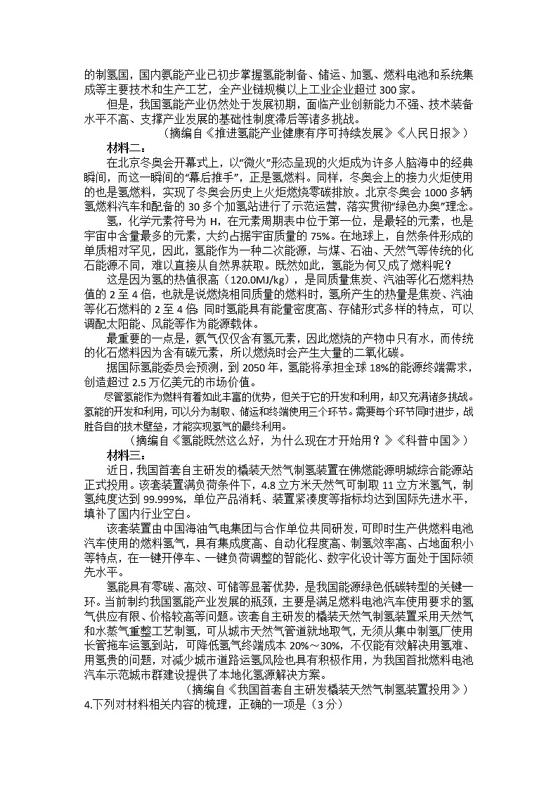 2022-2023学年河南省信阳高级中学高三下学期02月月考测试语文试题含答案第3页