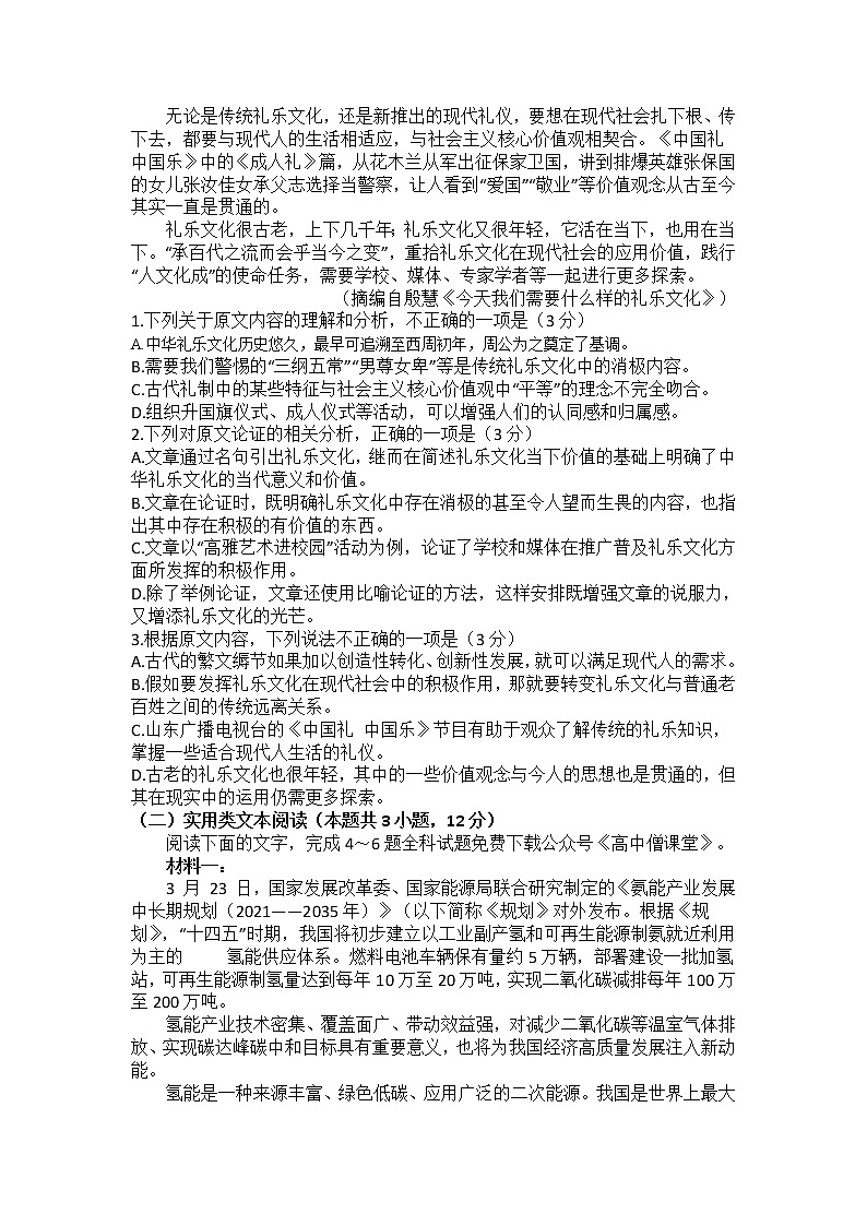 2022-2023学年河南省信阳高级中学高三下学期02月月考测试语文试题含解析02