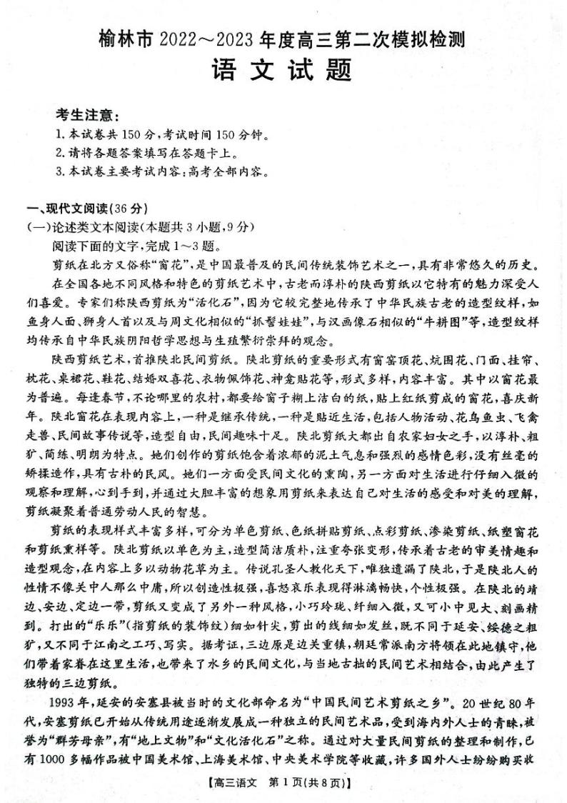陕西省榆林市2022-2023学年高三第二次模拟检测语文试题及答案01