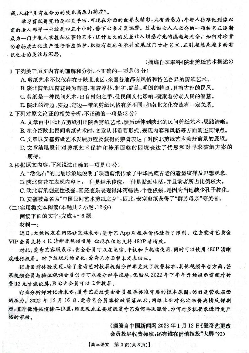 陕西省榆林市2022-2023学年高三第二次模拟检测语文试题及答案02