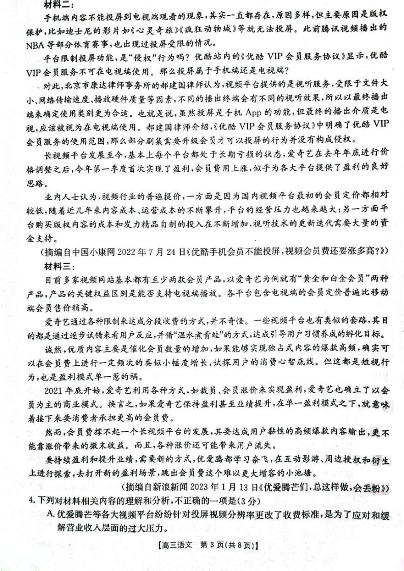 陕西省榆林市2022-2023学年高三第二次模拟检测语文试题及答案03
