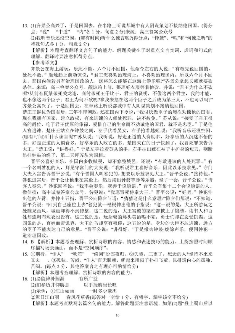 2023焦作普通高中高三下学期二模语文PDF含答案 试卷02