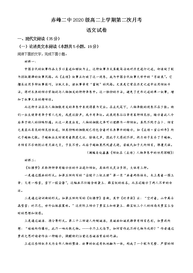 2023赤峰二中高二上学期期末考试语文试题含解析01