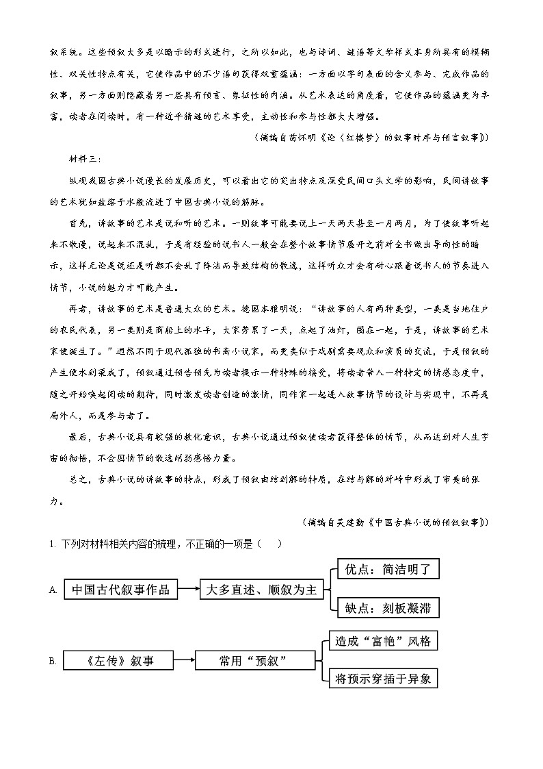 2023赤峰二中高二上学期期末考试语文试题含解析02