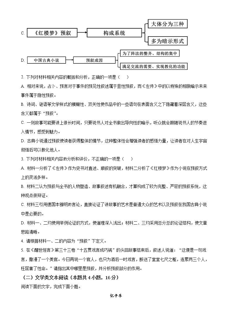 2023赤峰二中高二上学期期末考试语文试题含解析03