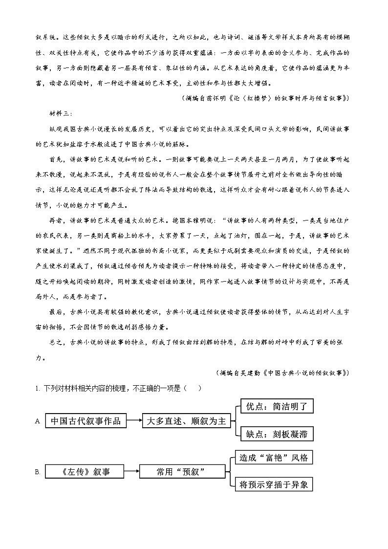 2023赤峰二中高二上学期期末考试语文试题含解析02
