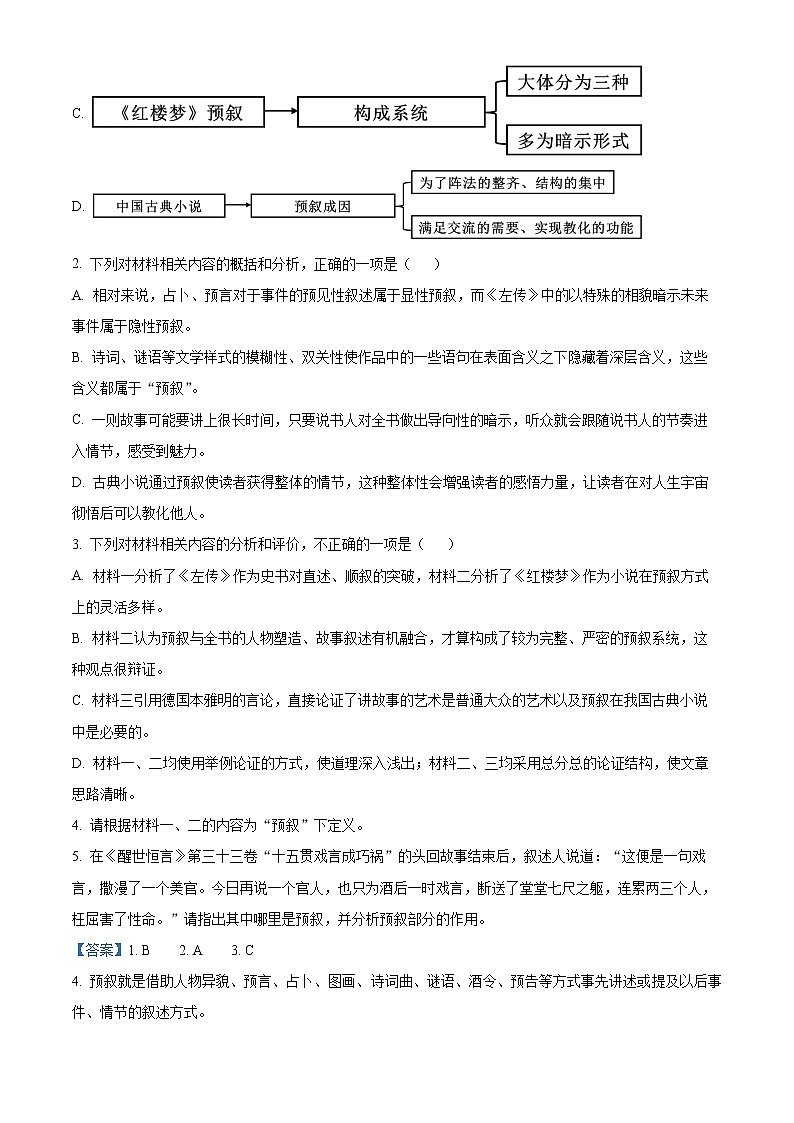 2023赤峰二中高二上学期期末考试语文试题含解析03