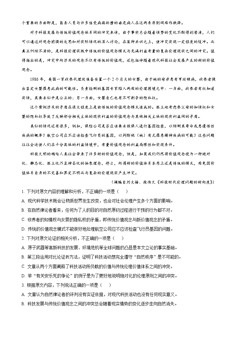 内蒙古阿拉善盟一中2022-2023学年高二上学期期末语文试题含解析第2页