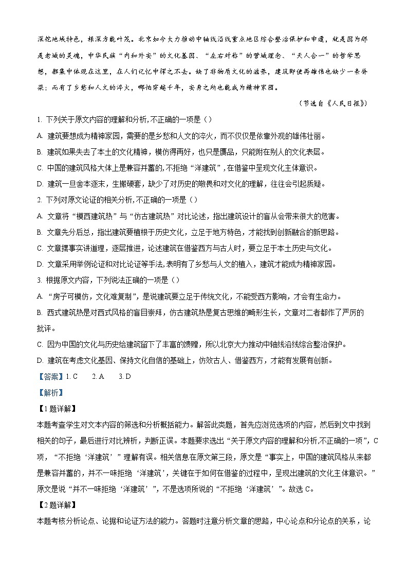 2023渭南大荔县高二上学期期末考试语文含解析02
